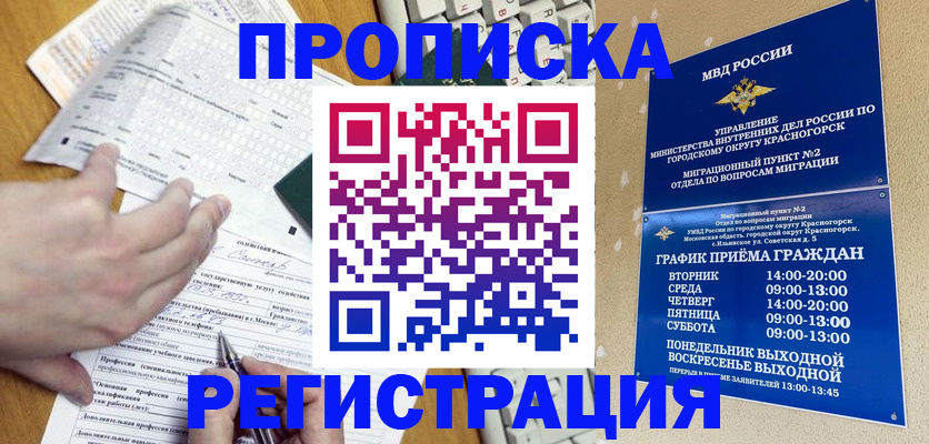 купить прописку в Тамбовской области